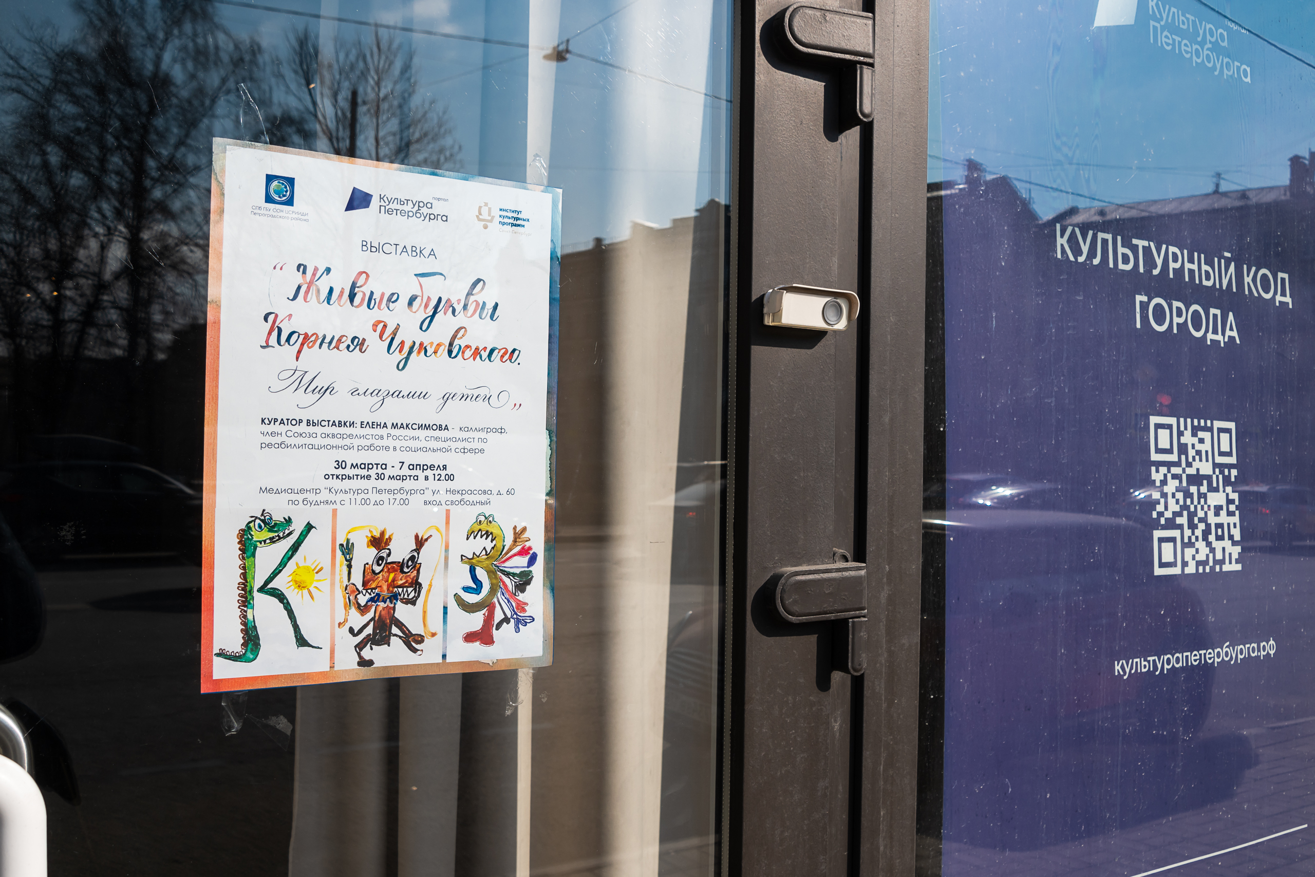 О «Живых буквах Корнея Чуковского» рассказали в медиацентре «Культура Петербурга» 1