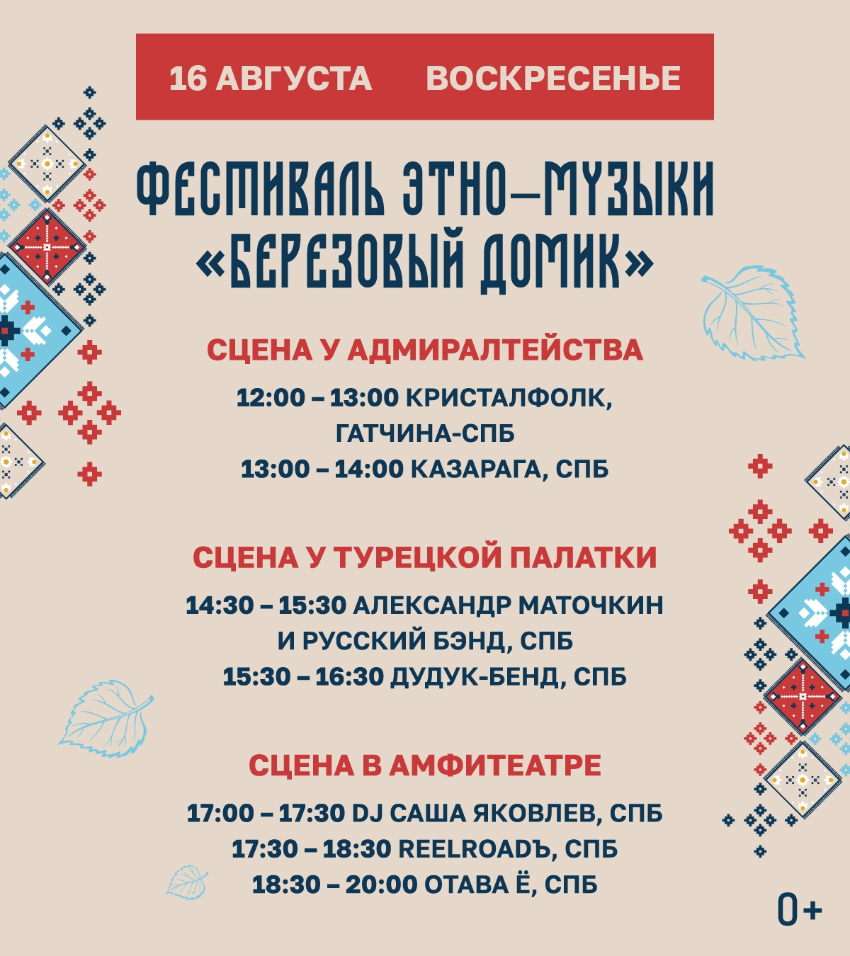 «Берёзовый домик» объединит гуру этнической музыки3