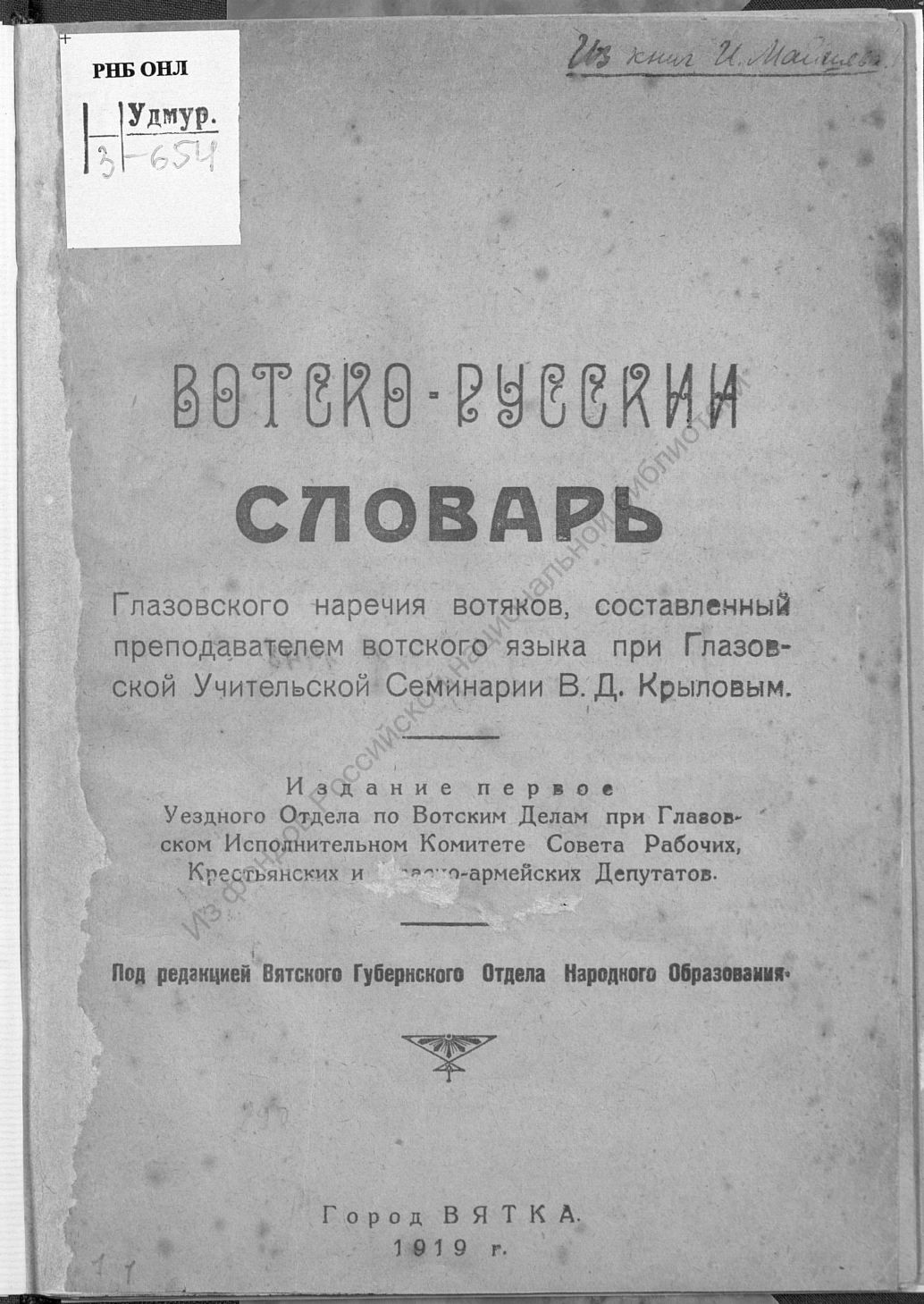 РНБ собирает информацию об изданиях на языках народов России4