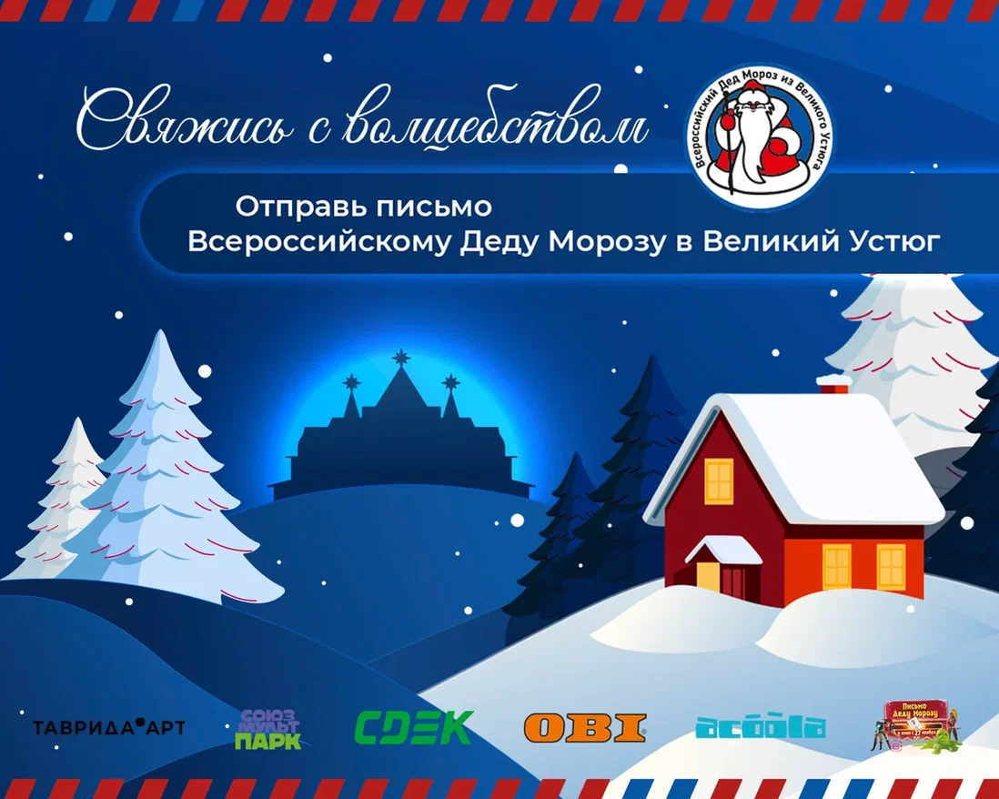 Почтовые ящики Деда Мороза появятся в 100 городах России 1