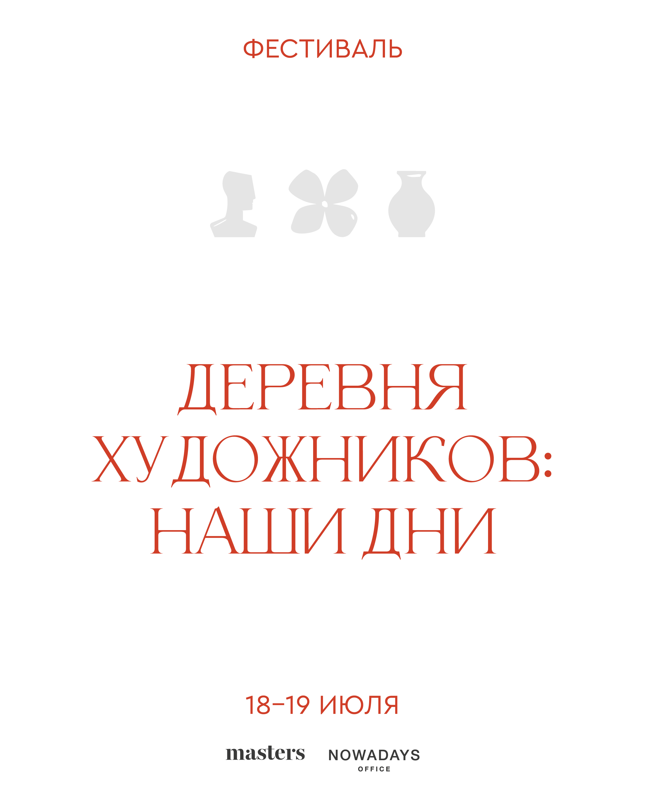 «Деревня художников: наши дни» объединит творцов, архитекторов и искусствоведов 1