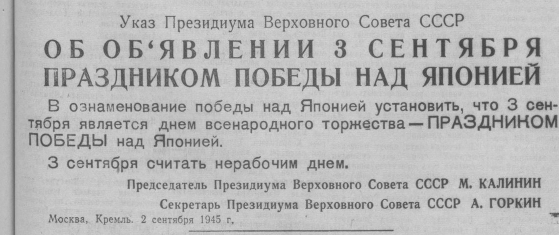 РНБ предлагает почувствовать жизнь в Советском Союзе в 1945 году7