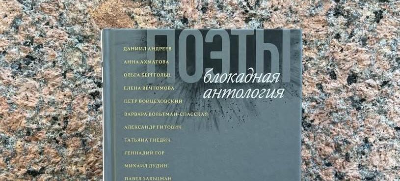 Обложка: В Музее Ахматовой расскажут о поэтах блокады   