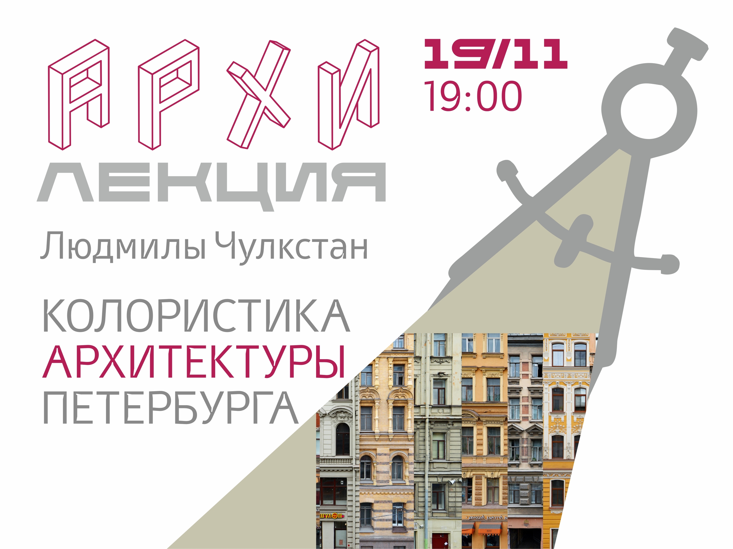 Выставку «Архиграфика. Печать города» дополнят бесплатные лекции 1
