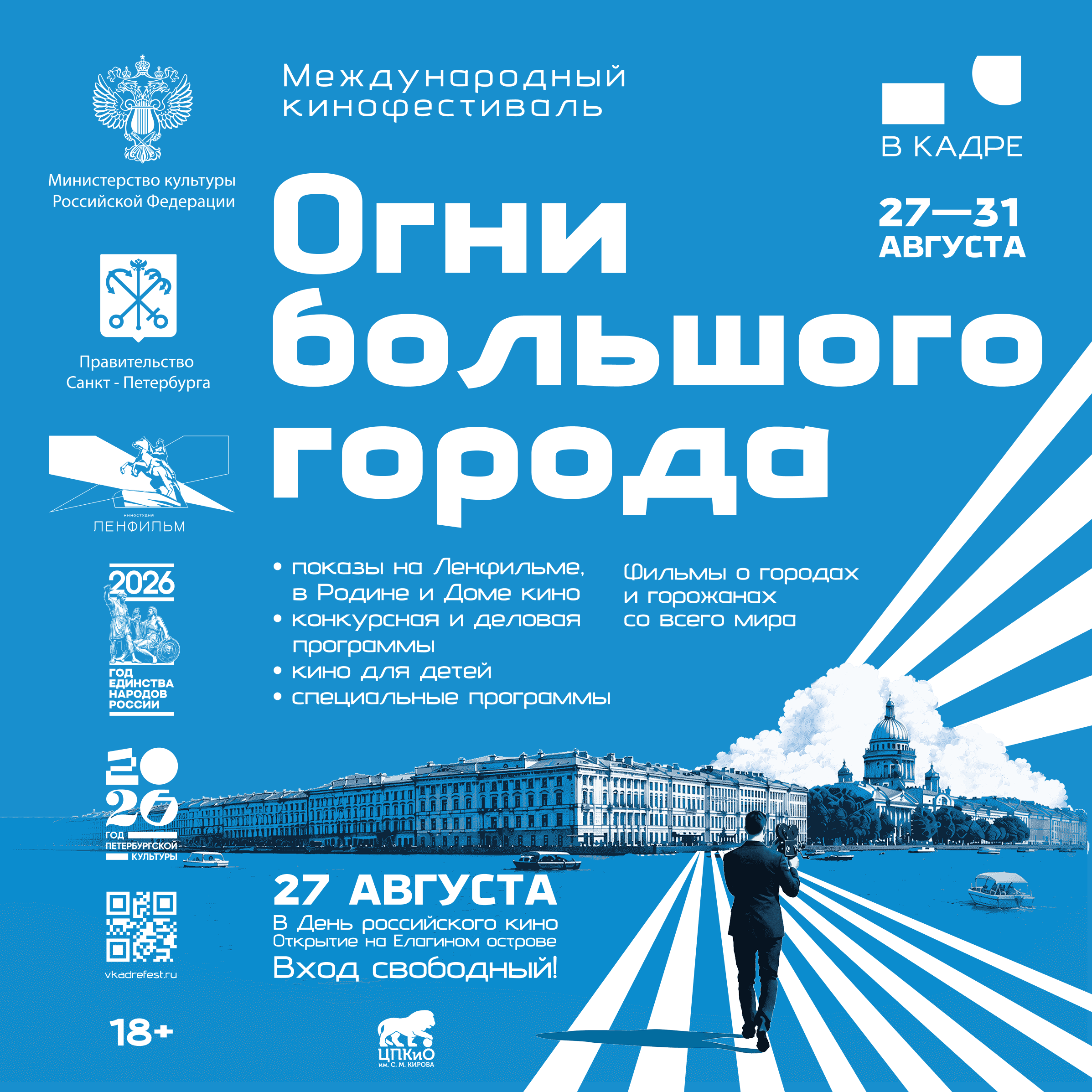 «Кино под этим небом» будет бесплатным1