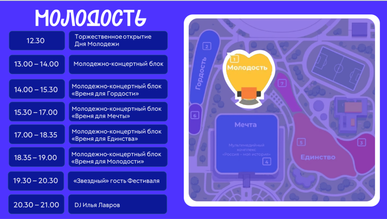 Как Петербург отметит День молодёжи-20261