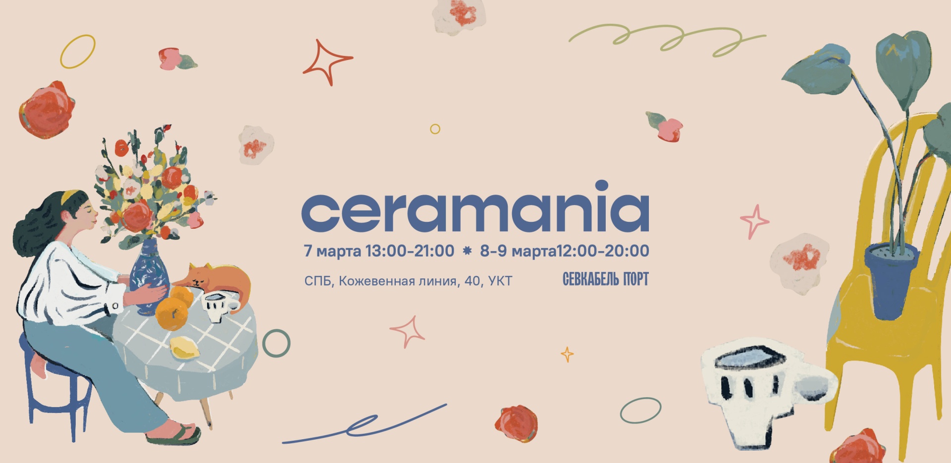 Правообладатель фото: Пресс-служба фестиваля Ceramania.