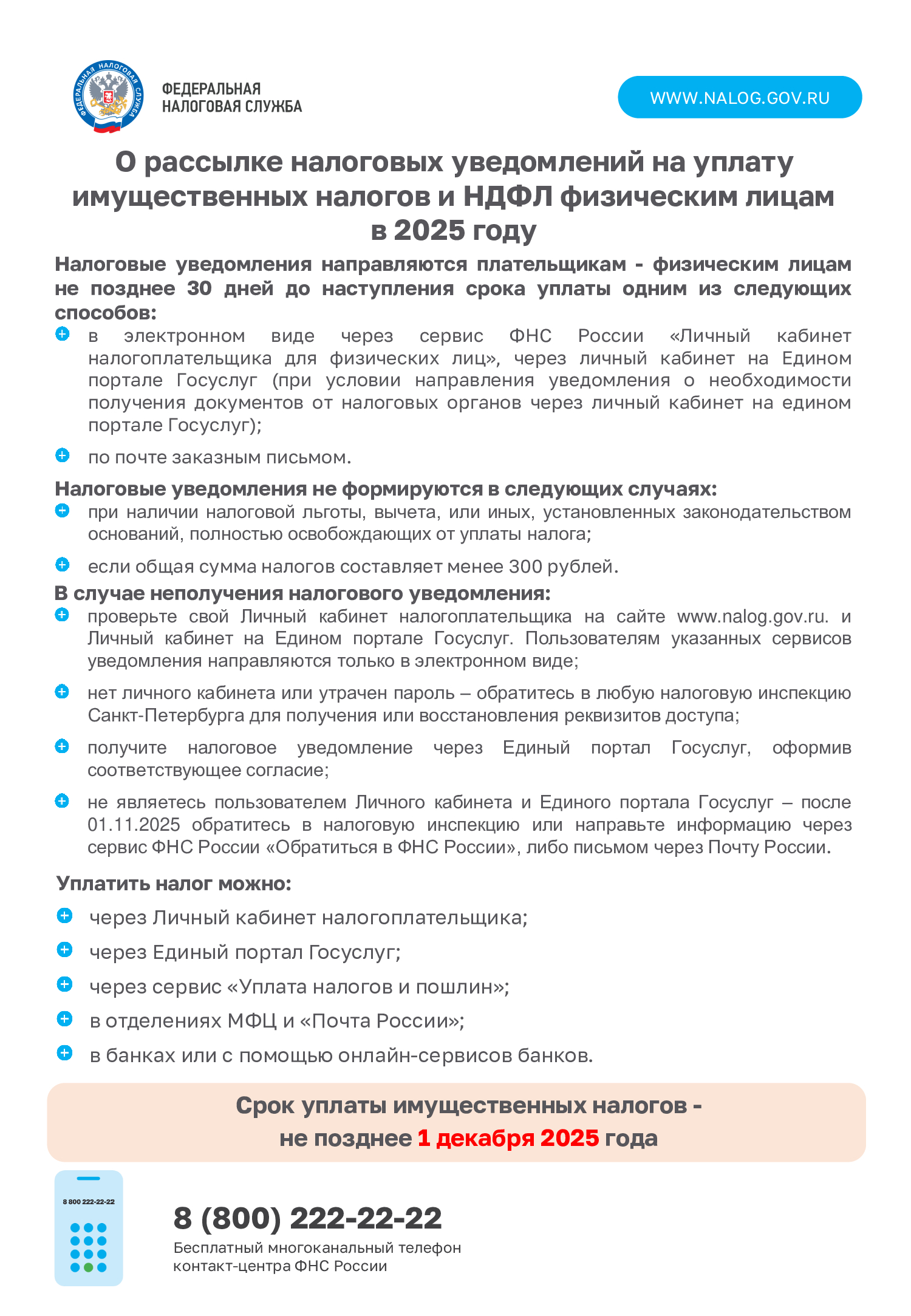 Важная информация для петербуржцев8