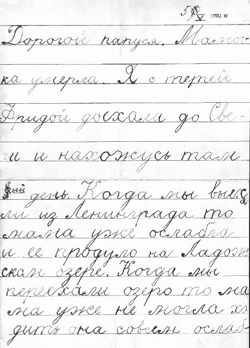 «Военная история моей семьи»: письмо из эвакуации Ирины Лебедевой отцу в блокадный Ленинград1