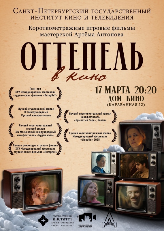 В Доме кино покажут пять студенческих фильмов