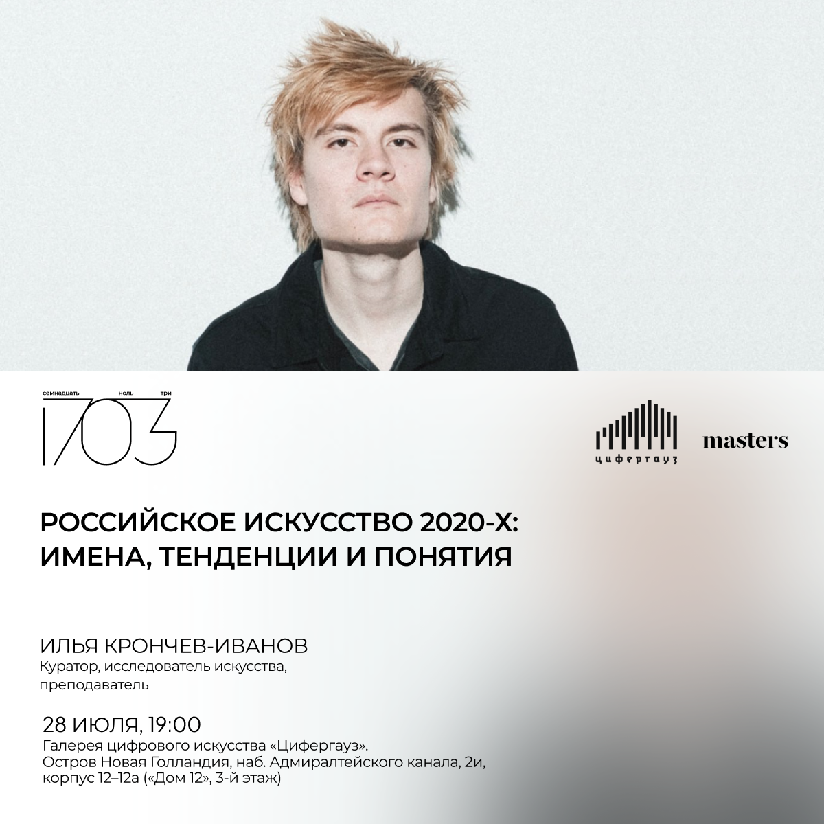В «Цифергаузе» обсудят российское искусство 2020-х1