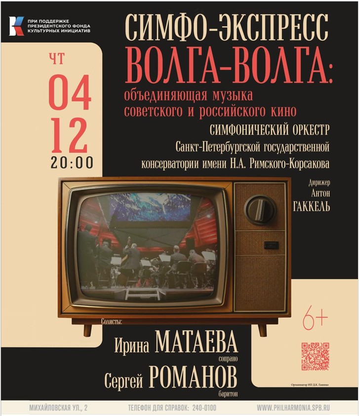 Музыка советского и российского кино прозвучит на сцене Филармонии 1