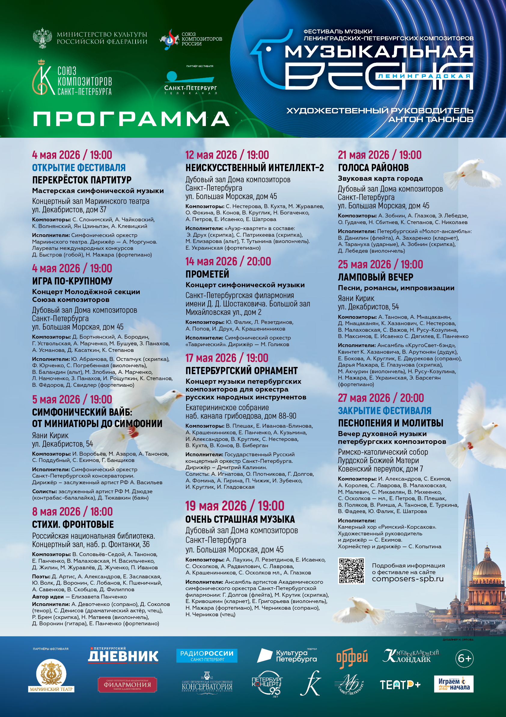 «Ленинградская музыкальная весна» представит современное композиторское искусство1