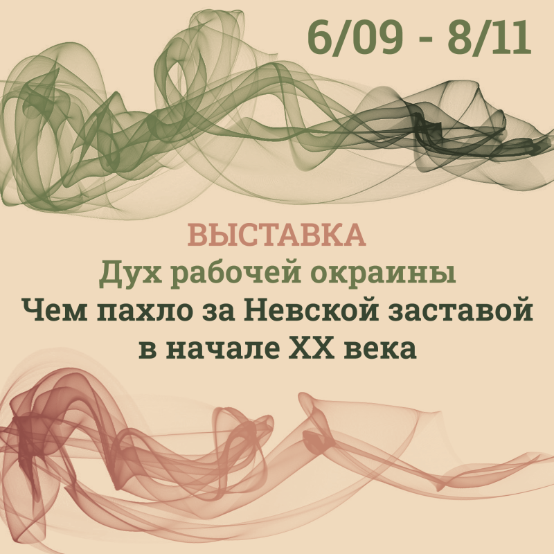 Правообладатель фото: СПб ГБУ Музей «Невская застава».