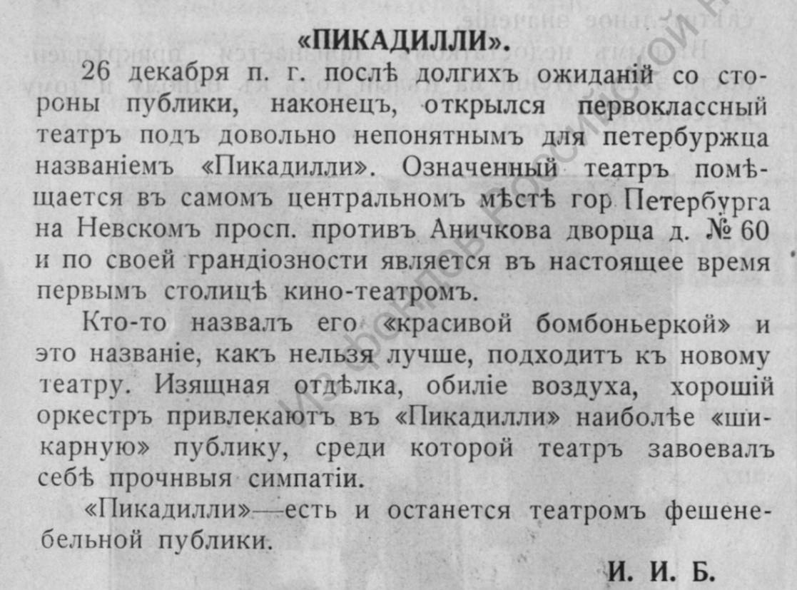 В «Авроре» расскажут про «Петербургские зрелища: от иллюминаций до кинематографа»4