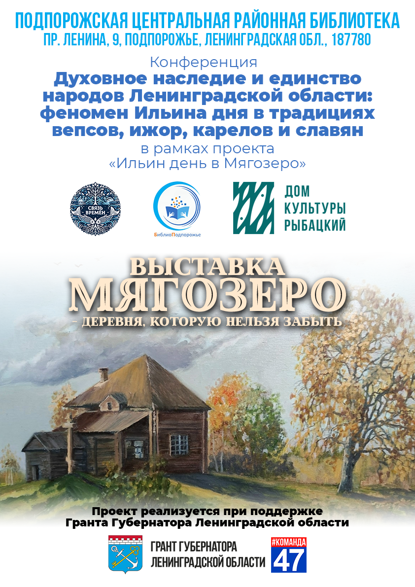 В Подпорожье прошла научная конференция, посвящённая наследию вепсов1