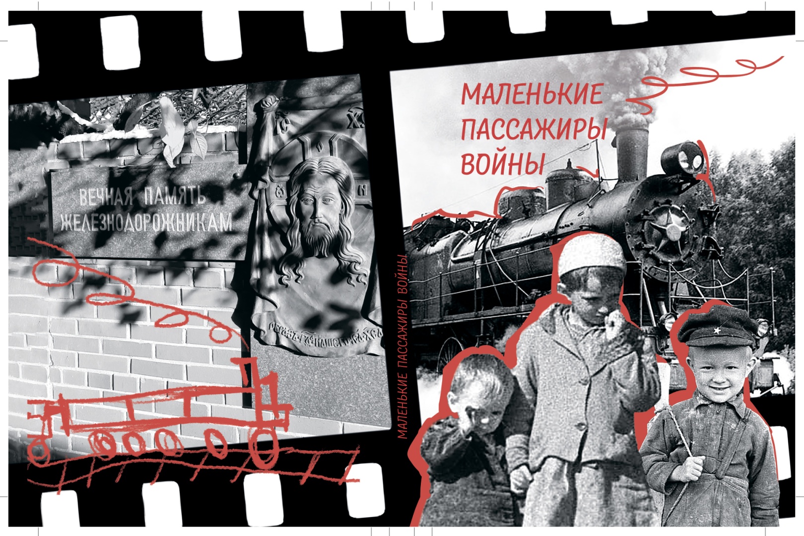 В Музее железных дорог России презентуют книгу «Маленькие пассажиры войны»