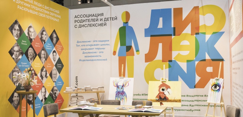 В России запустили онлайн проект, который поможет разобраться в дислексии В России запустили онлайн проект, который поможет разобраться в дислексии