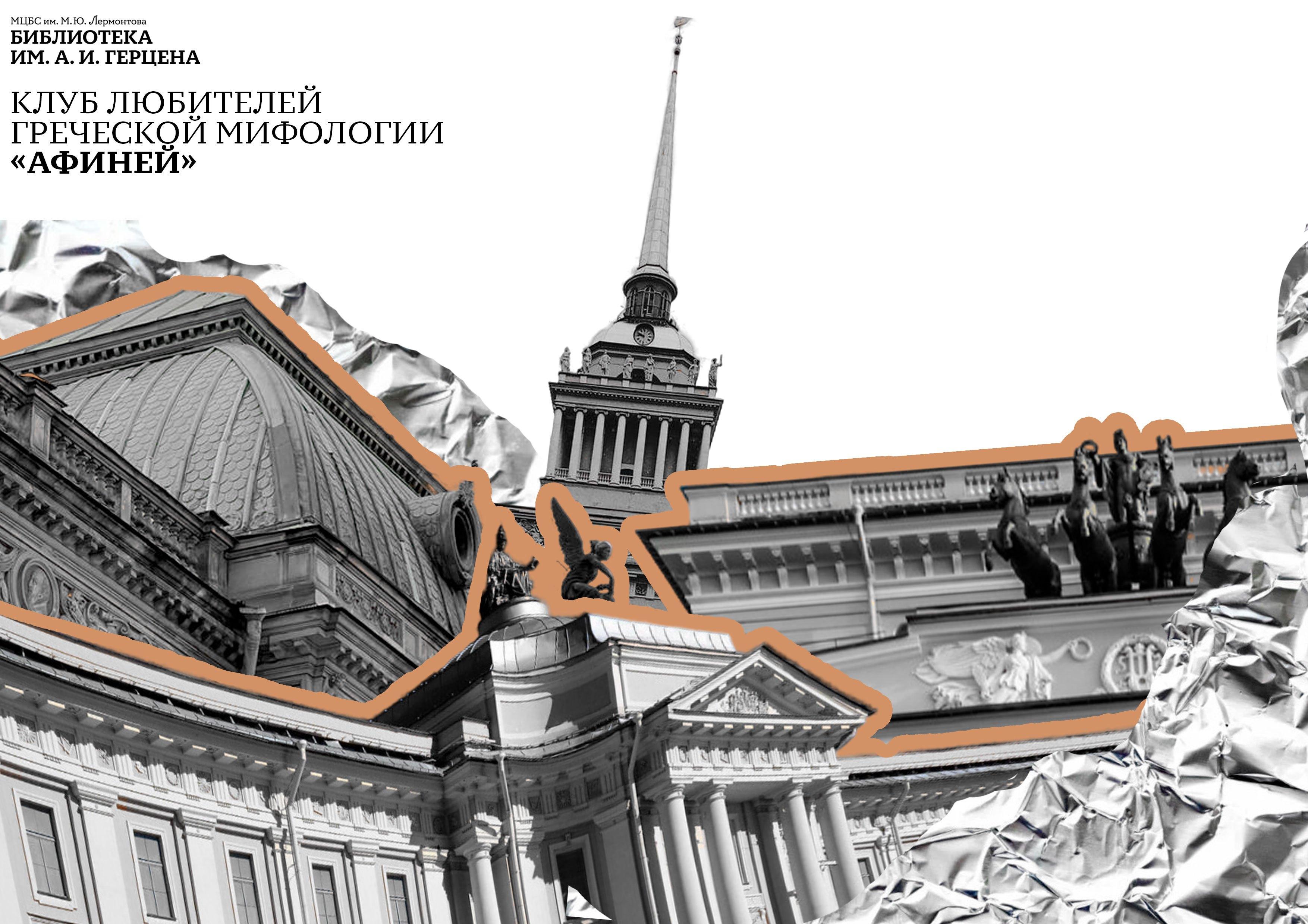 Библиотека им. А.И. Герцена