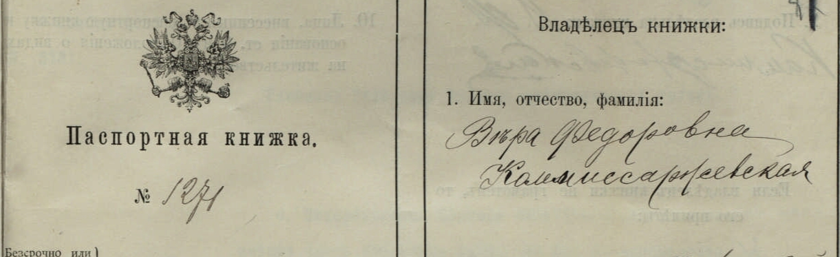Обложка: В Президентской библиотеке можно ознакомиться с личным делом Веры Комиссаржевской