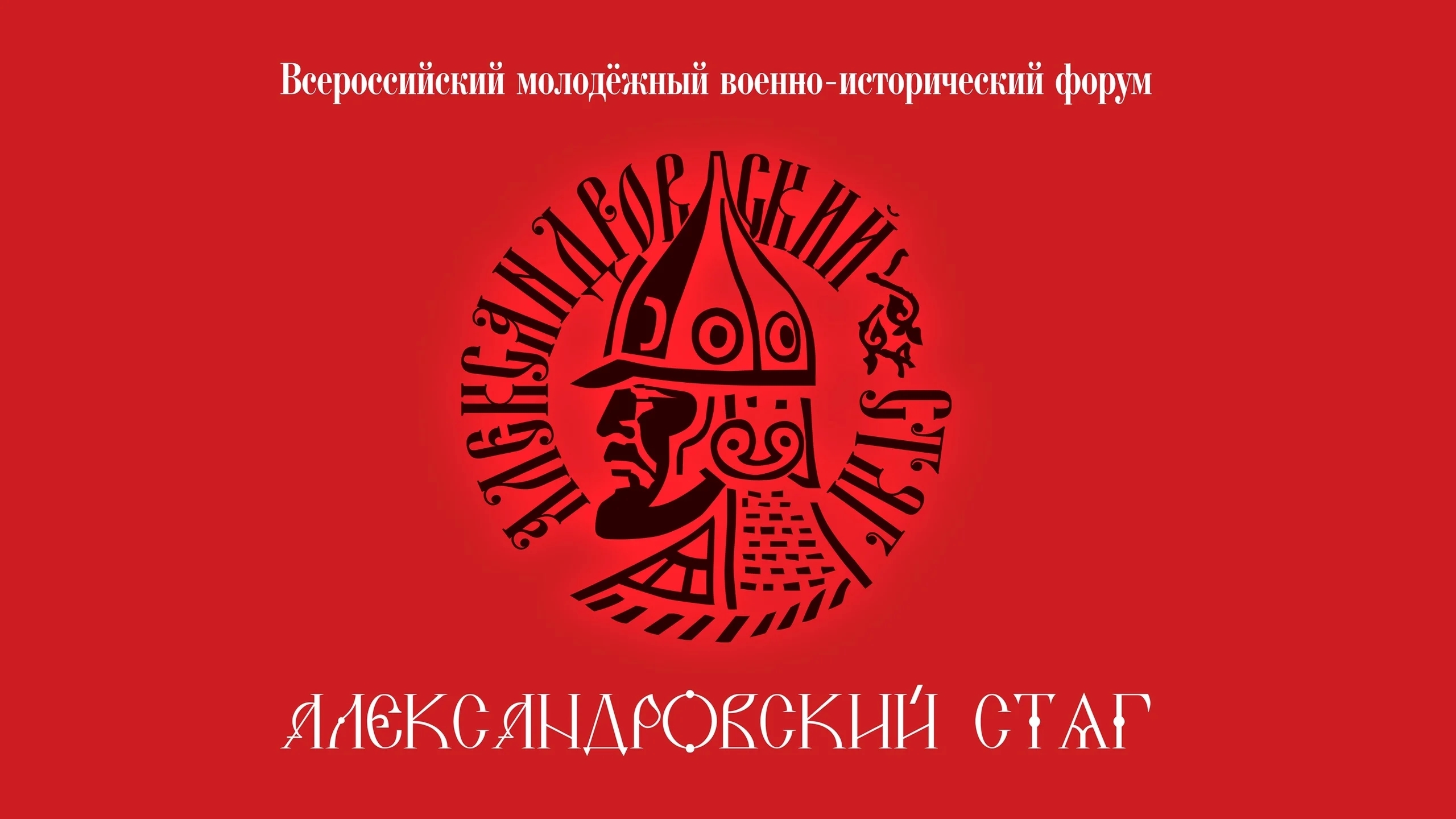 «Россия – Моя история» расскажет про южное направление нашей страны 1