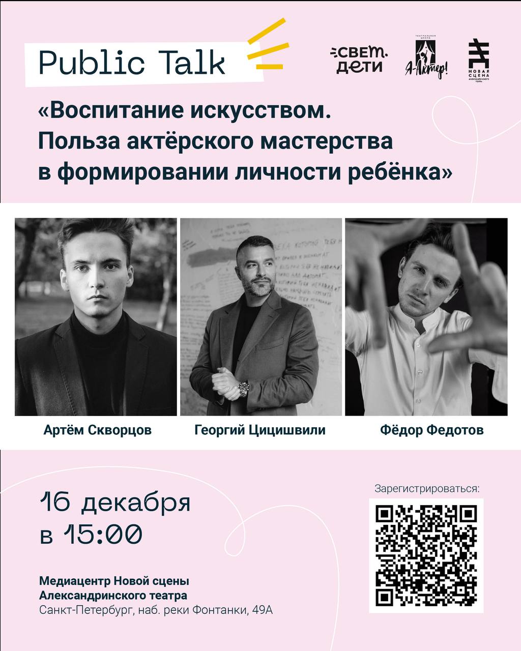 На Новой сцене Александринки соберут средства для детей с онкозаболеваниями2