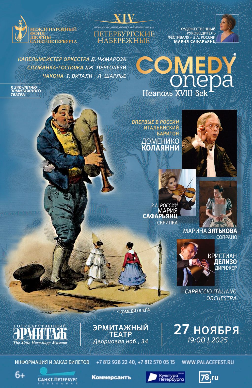 Фестиваль «Петербургские набережные» открывает 14-й сезон6