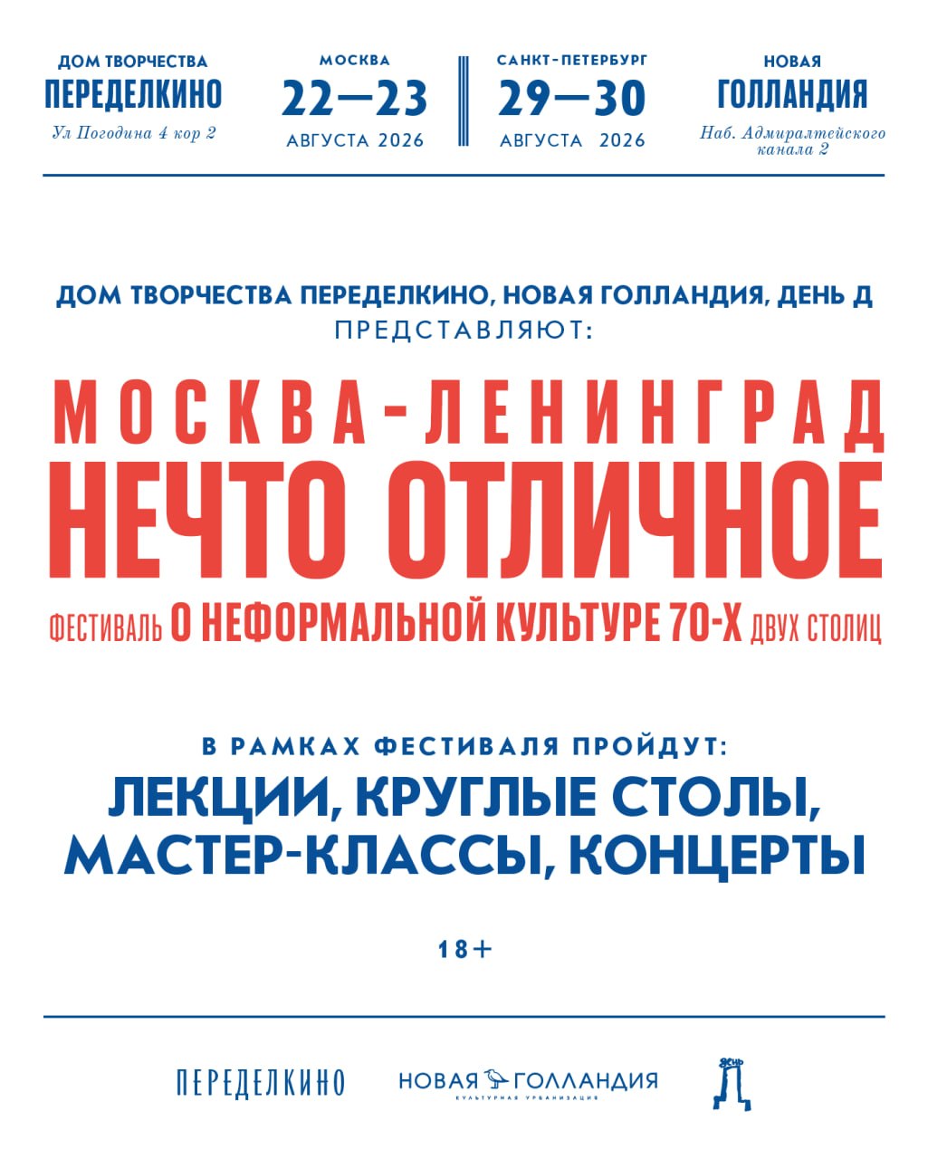 Новая Голландия предлагает посетить квартирники в стиле 70-х1