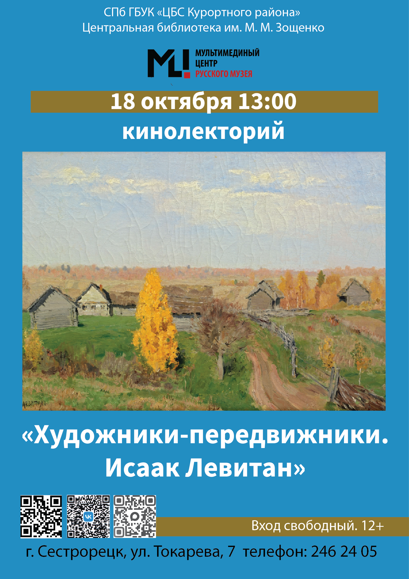 Библиотека Зощенко представила планах на октябрь1