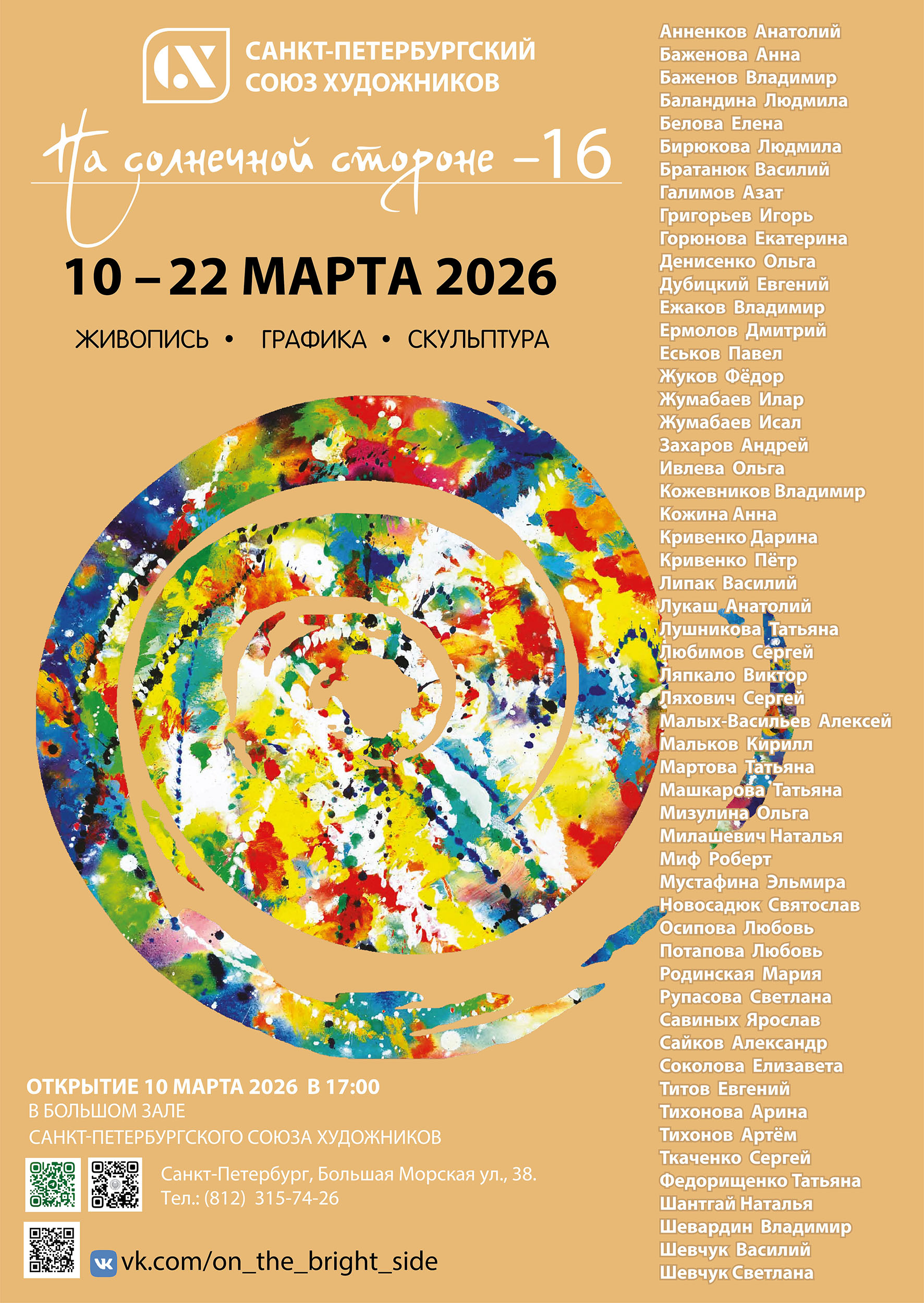 В Союзе художников открывается семь выставок одновременно16