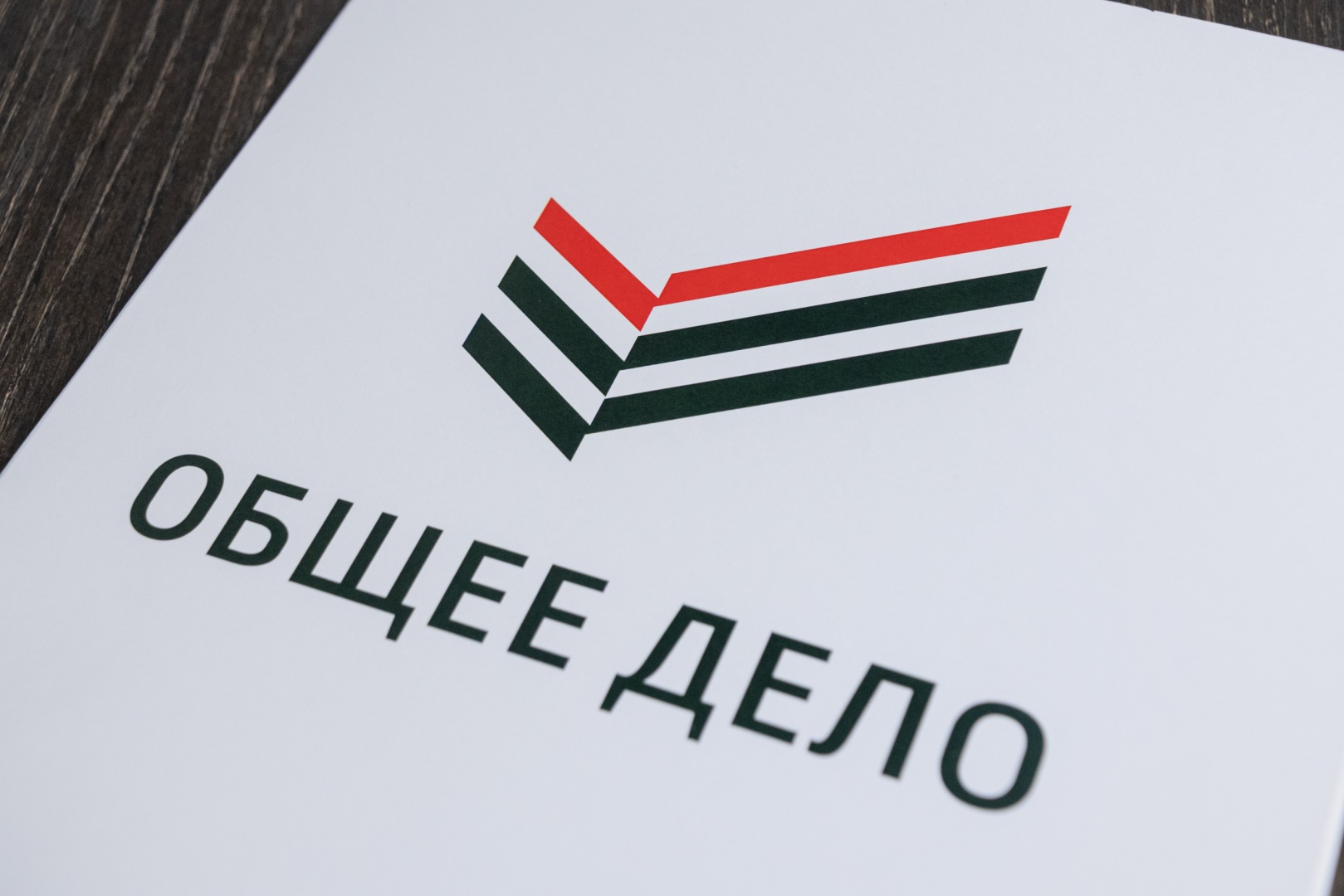 Институт культурных программ и «Общее дело» объединяют усилия для поддержки участников СВО