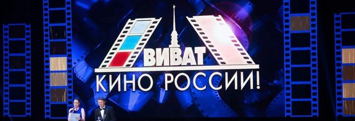 Обложка - В Петербурге открывается фестиваль «Виват кино России!»