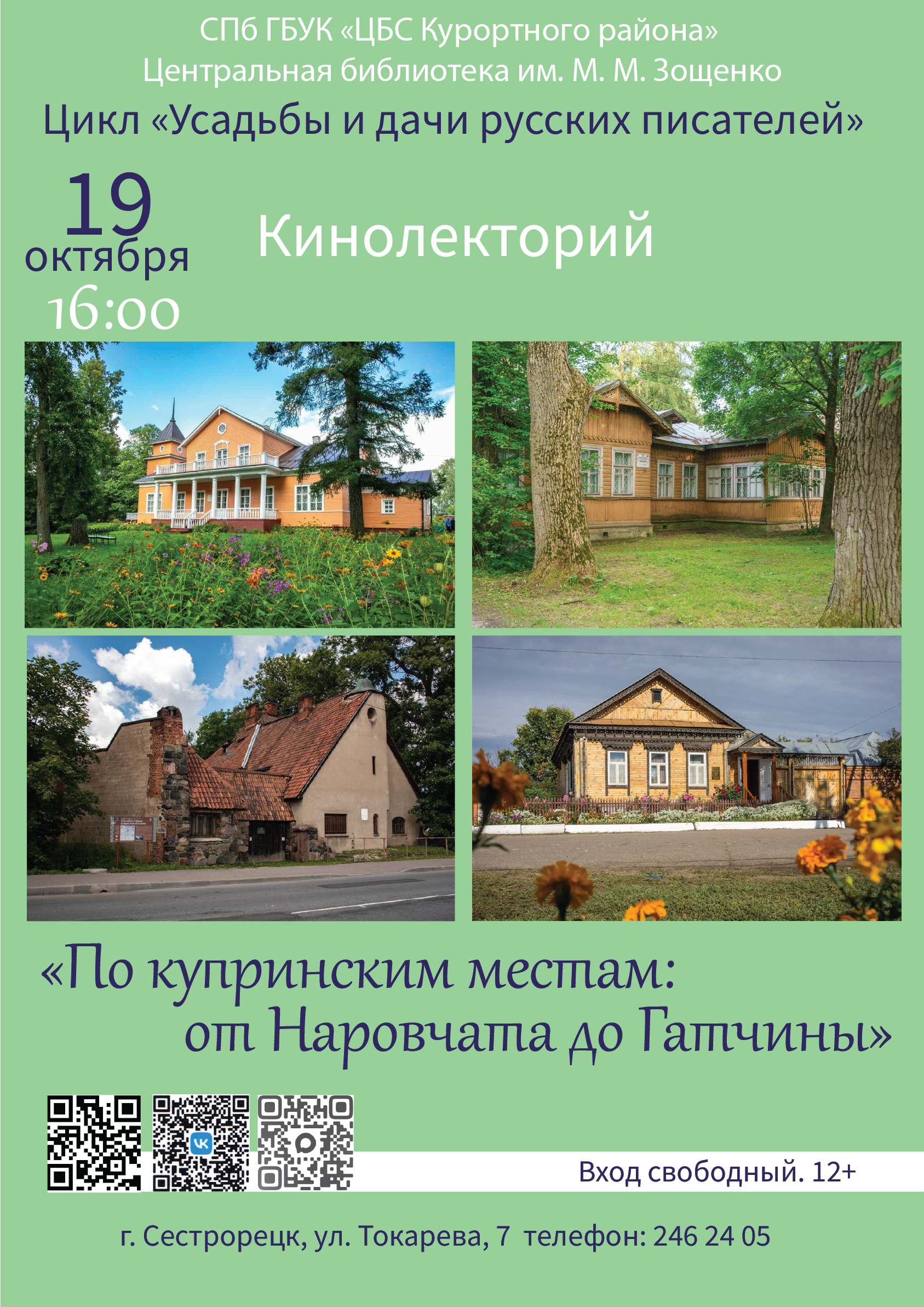 Библиотека Зощенко представила планах на октябрь3