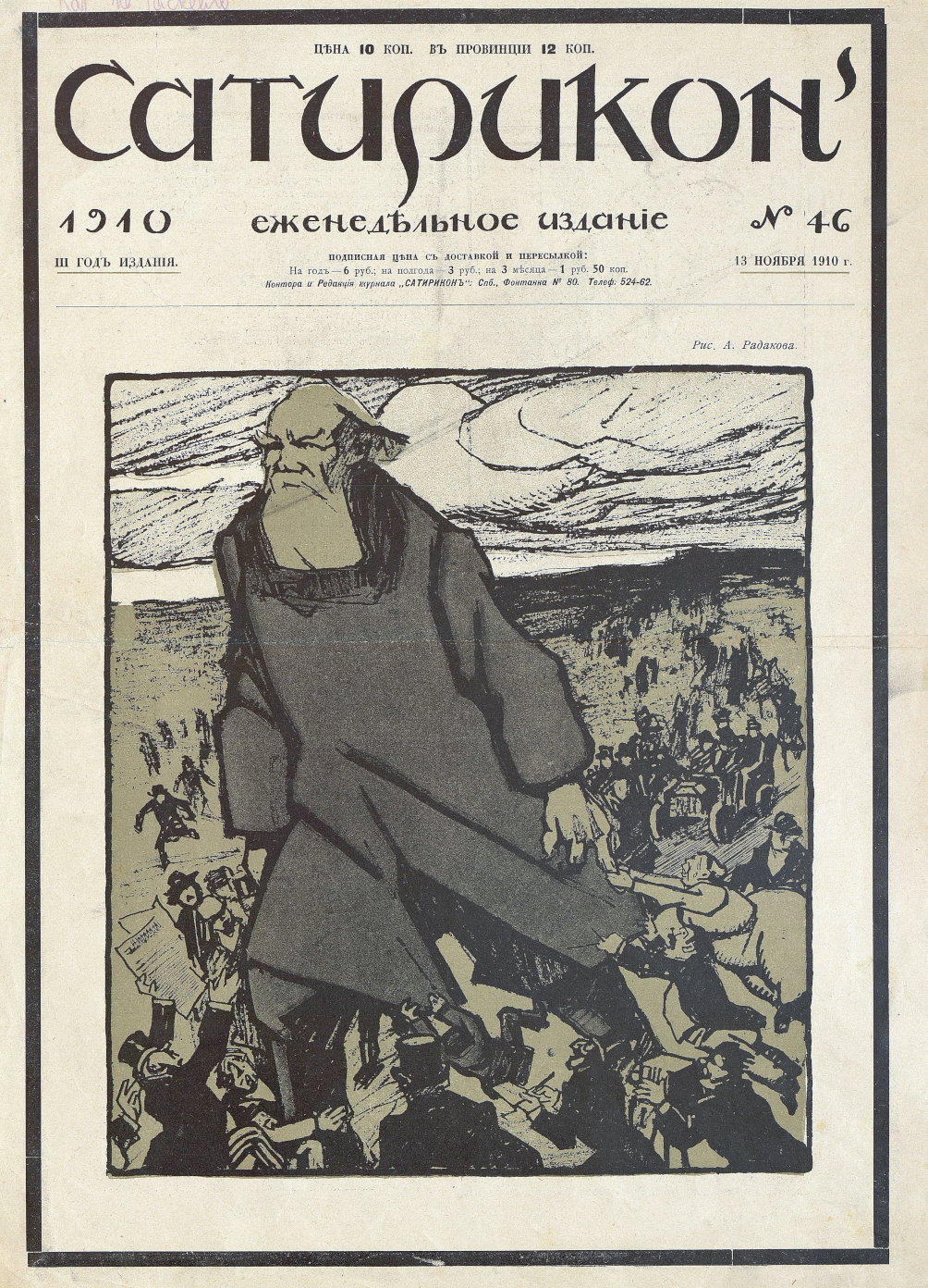 Смешон ли граф - обсудят в библиотеке имени Льва Толстого1