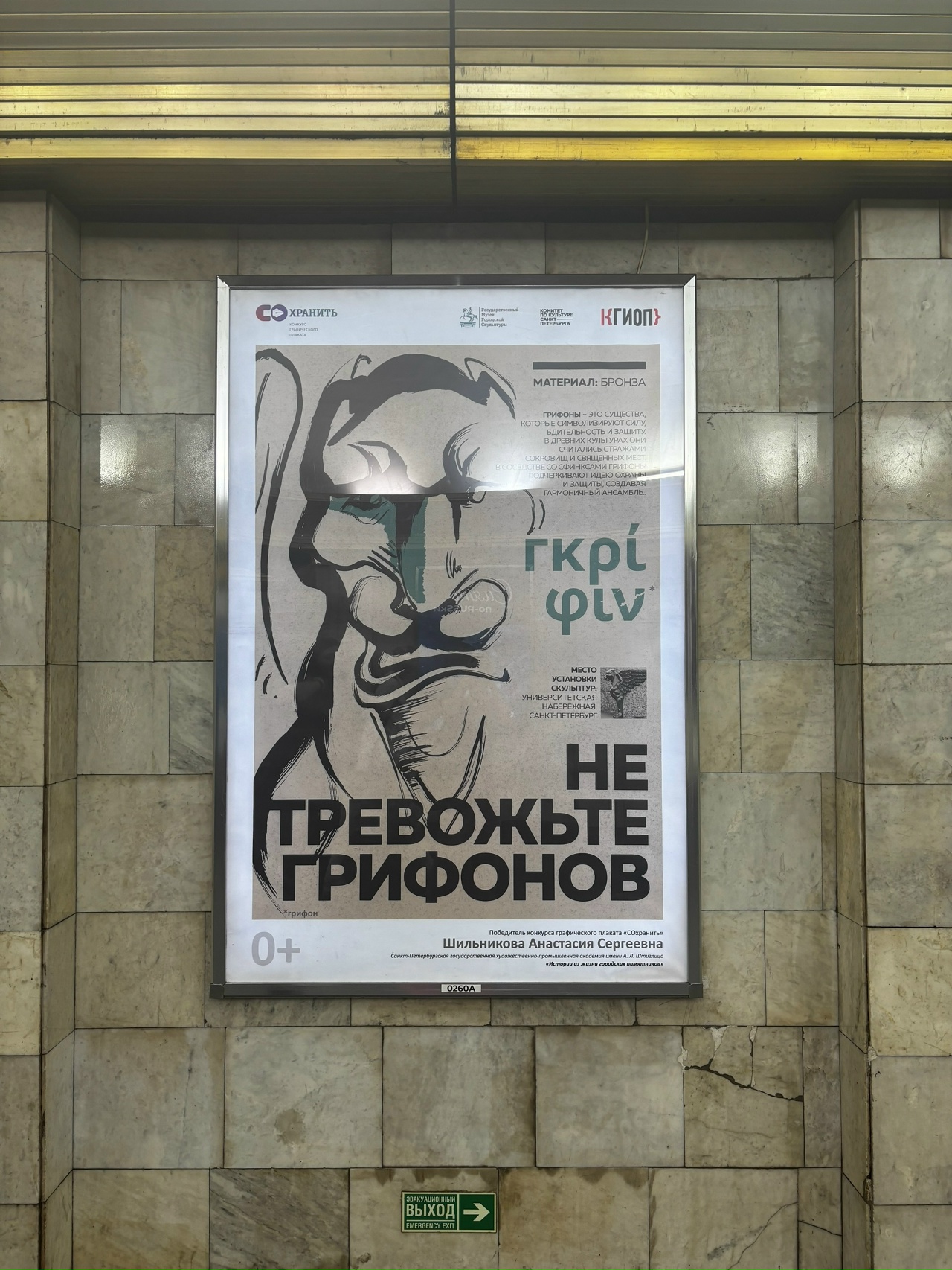 В Кронштадте стартует выставка финалистов конкурса графического плаката «СОхранить»3