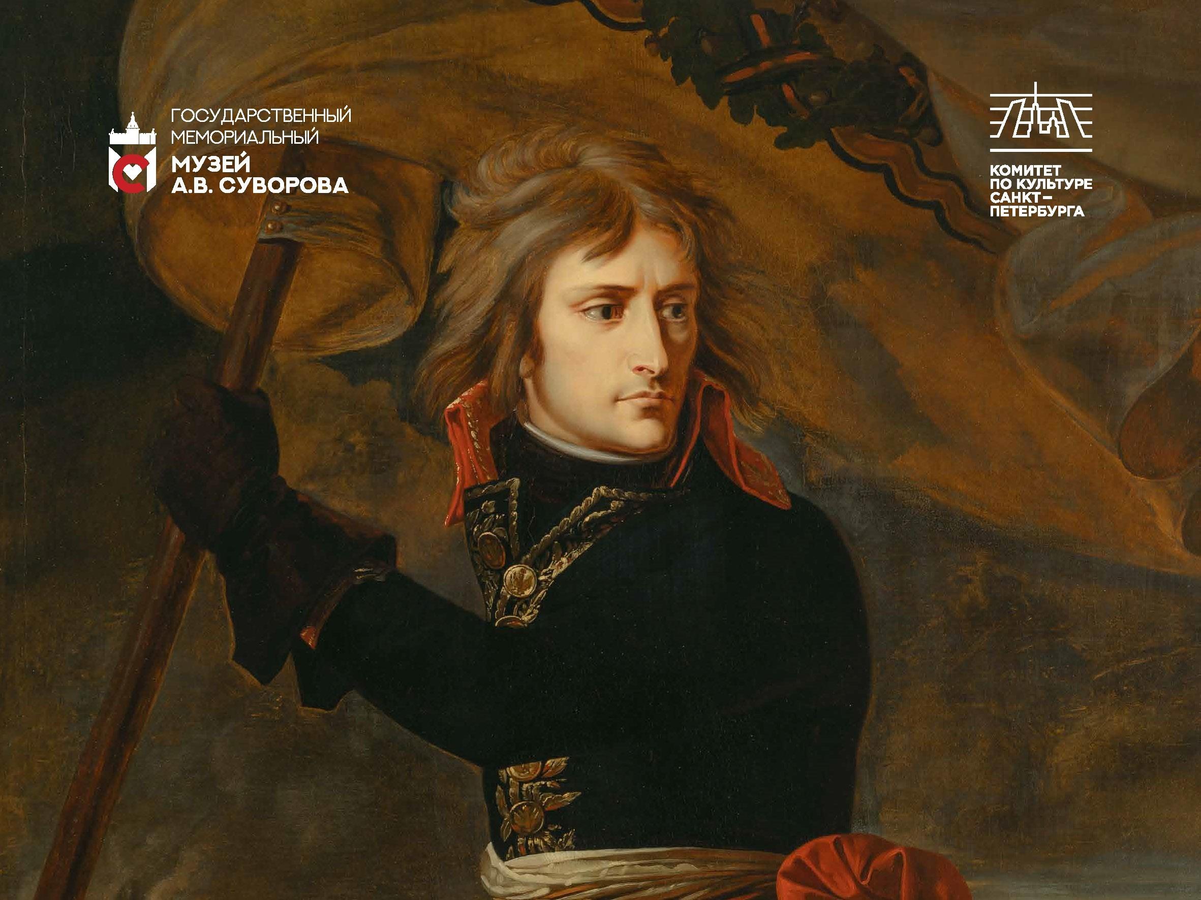 Музей А.В. Суворова