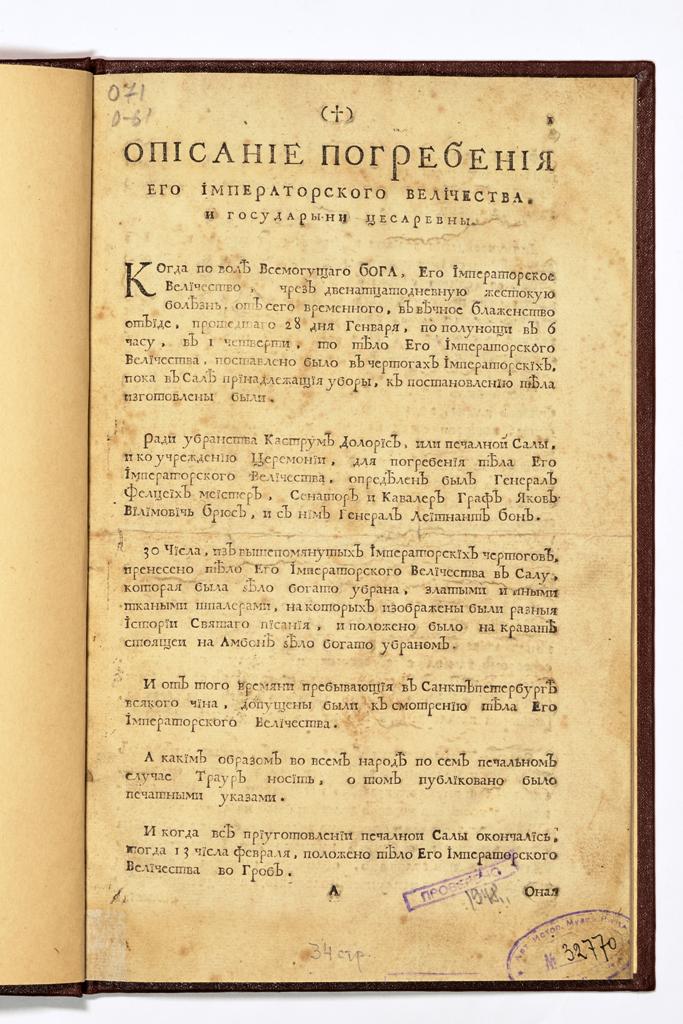 «Что се есть?... Петра Великого погребаем!»: в Музее артиллерии открылась новая выставка9