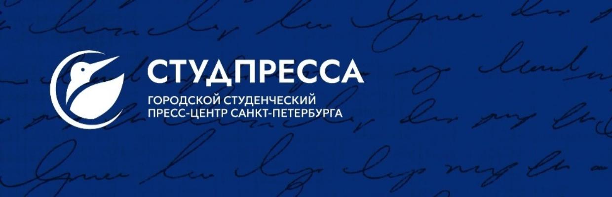 Фото: vk.ru/studpressa.