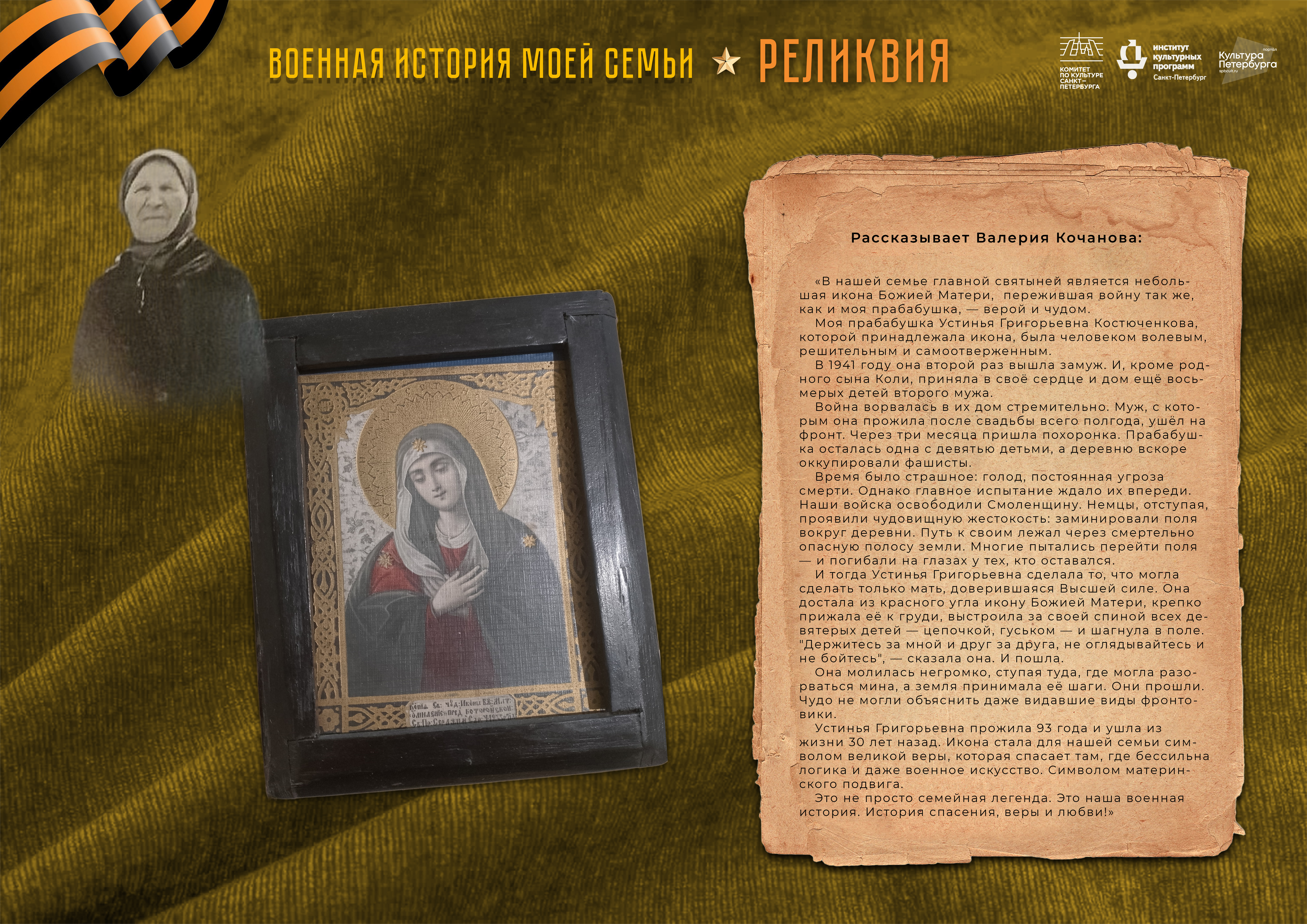 В медиацентре «Культура Петербурга» покажут реликвии проекта «Военная история моей семьи» 7