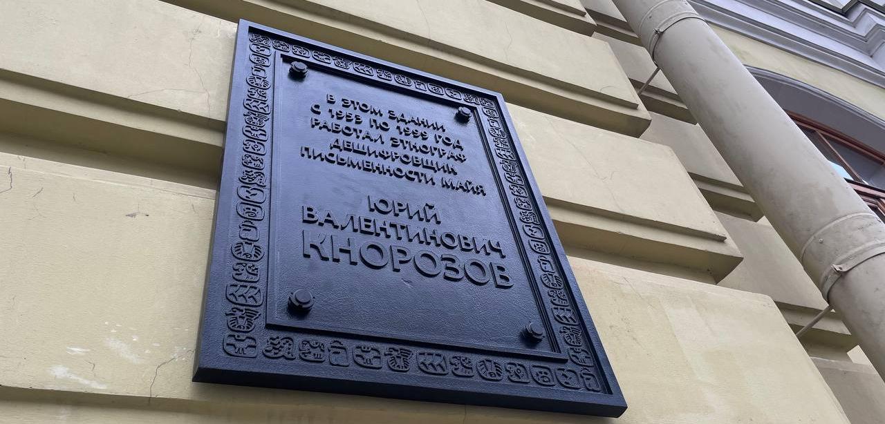 Обложка: Юрия Кнорозова увековечили на фасаде Кунсткамеры. 