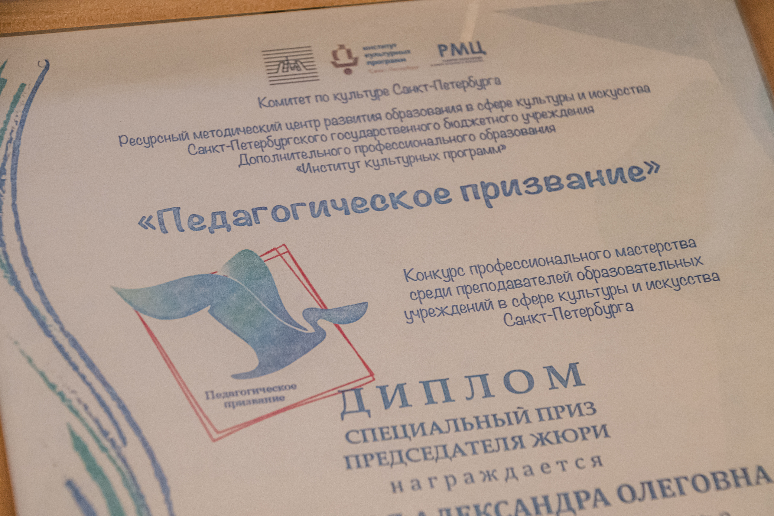 В Капелле наградили лучших учителей в сфере культуры и искусств14