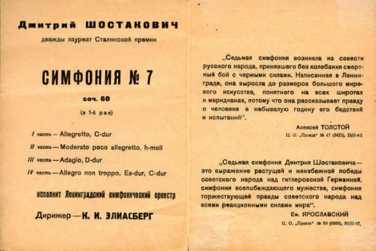 9 августа 1942 года в блокадном Ленинграде впервые прозвучала Седьмая симфония Шостаковича 2