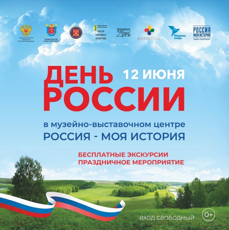 День России отпразднуют в Историческом парке