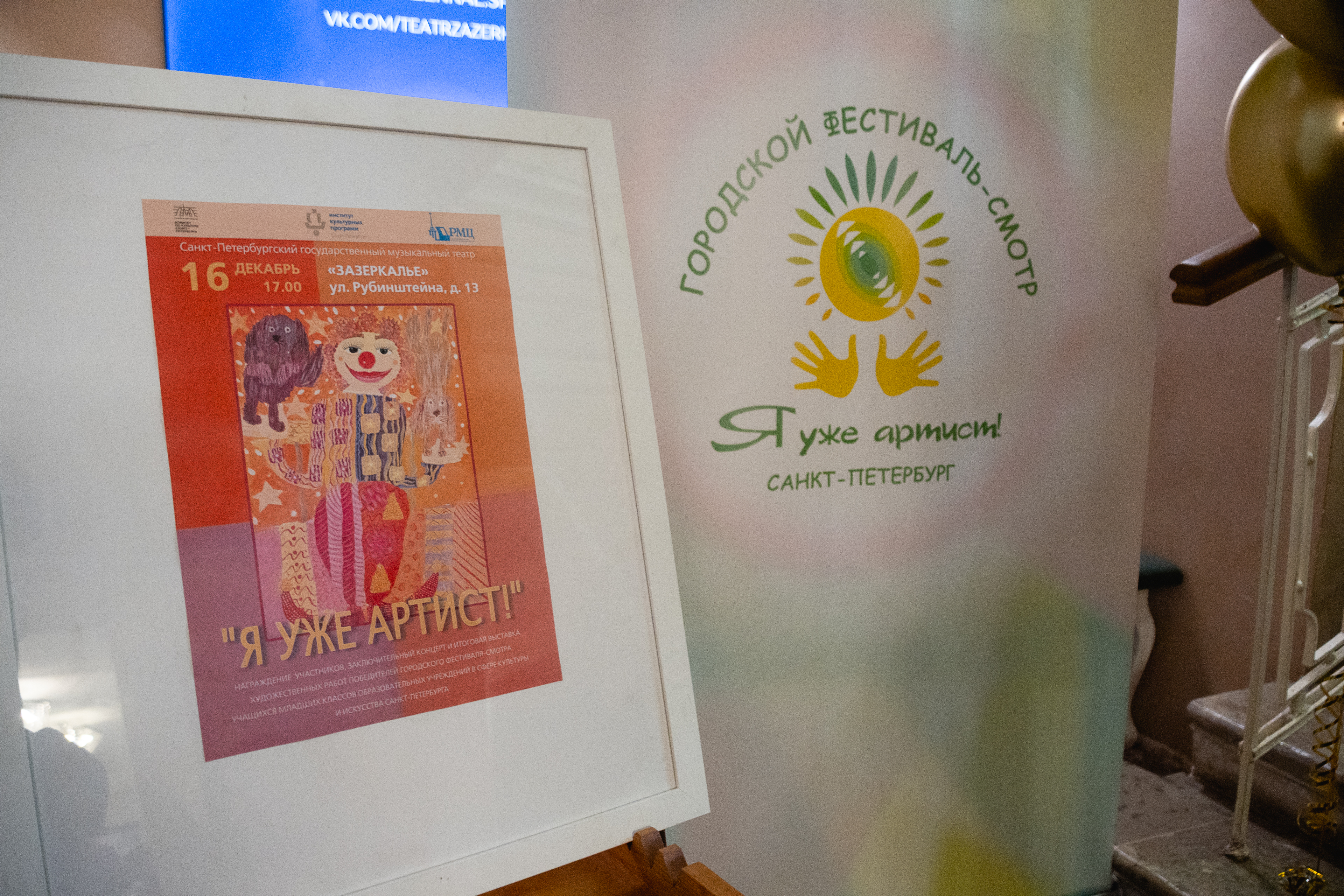 Сказка в «Зазеркалье»: подведены итоги  XVIII фестиваля-смотра «Я уже артист!»1