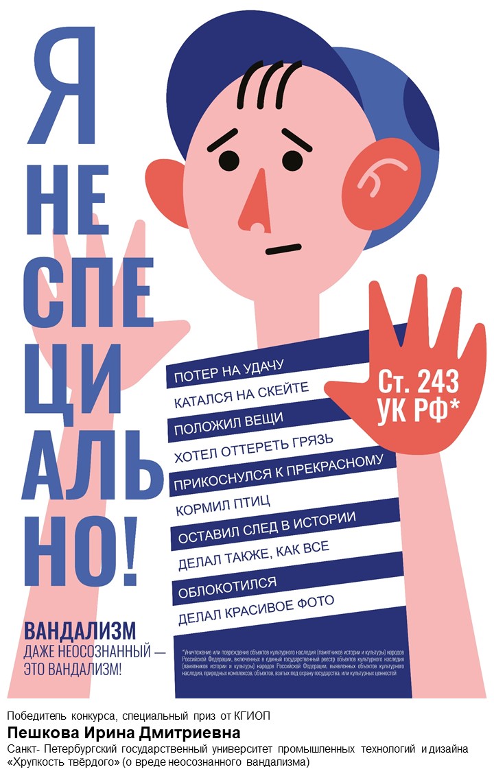 В РНБ представят выставку плаката «СОхранить»1