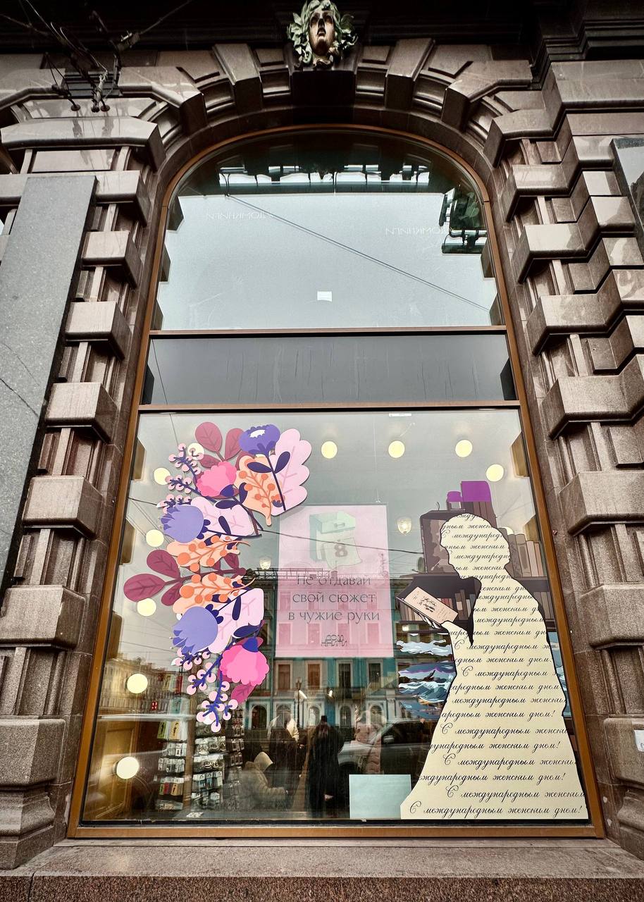 Дом книги преобразился к 8 марта 3