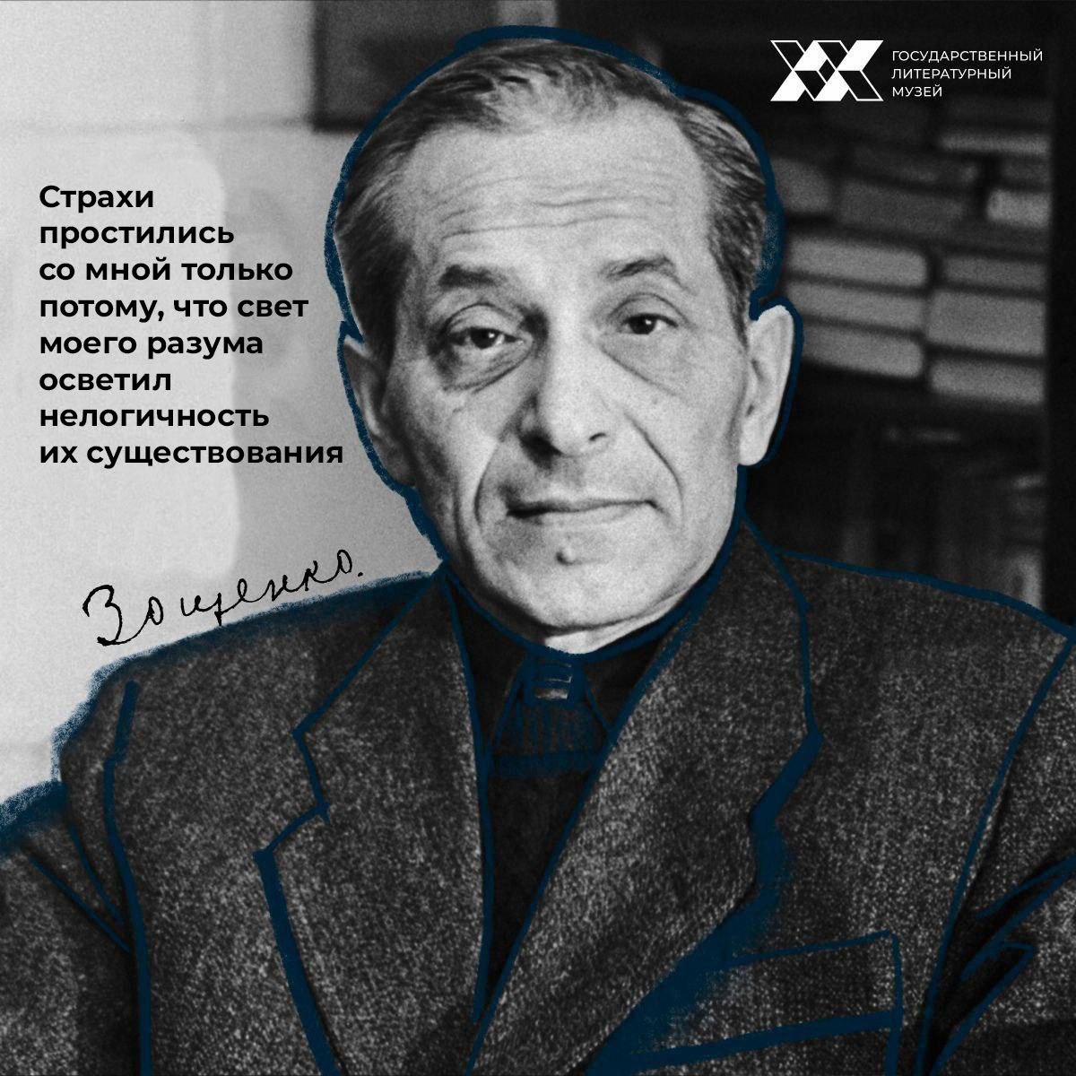 Литературный музей «ХХ век» расскажет, как Михаил Зощенко оказался на арене  цирка | 05.07.2024 | Санкт-Петербург - БезФормата