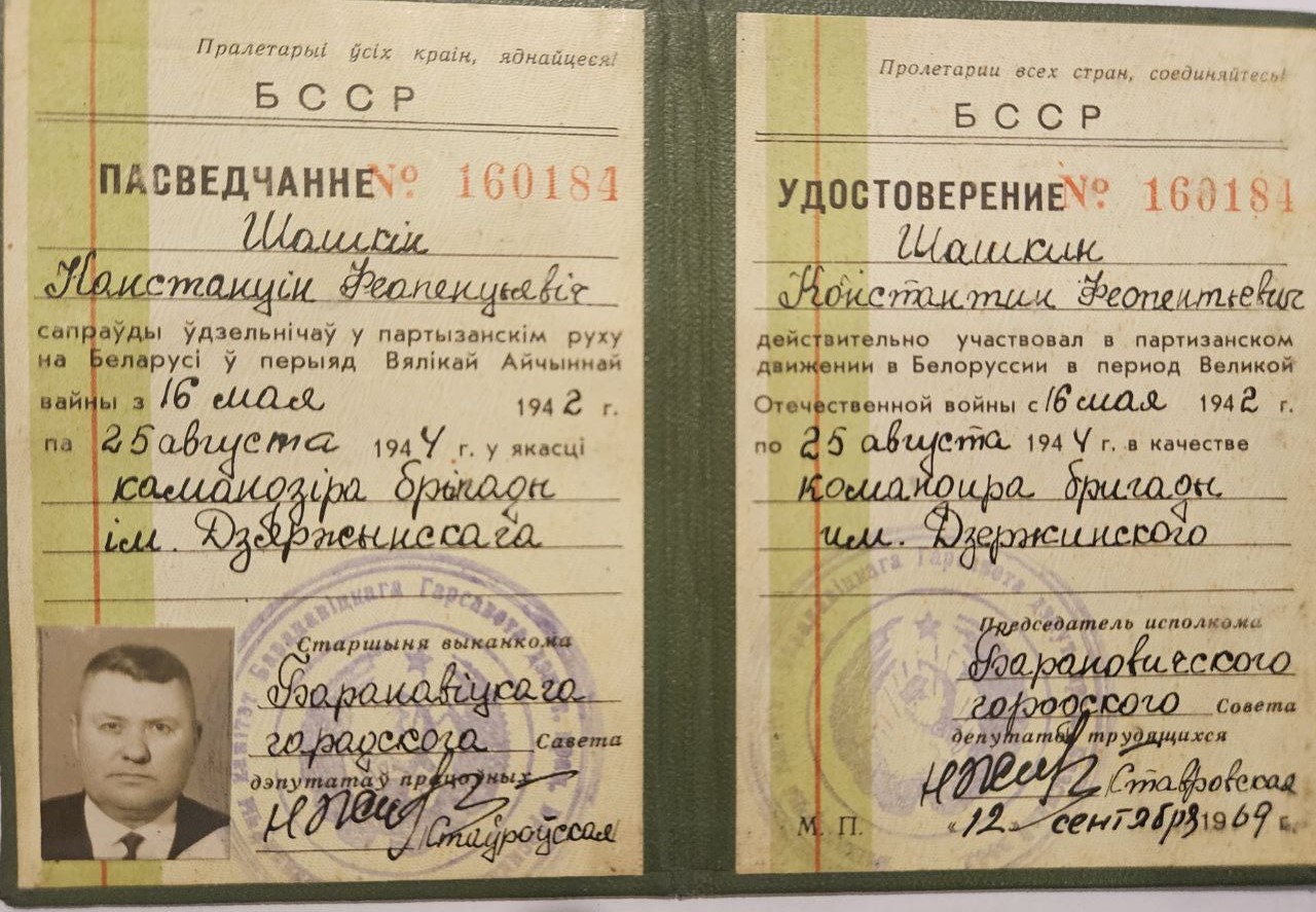 «Военная история моей семьи. Реликвия»: фотографии и удостоверение партизана Константина Шашкина3
