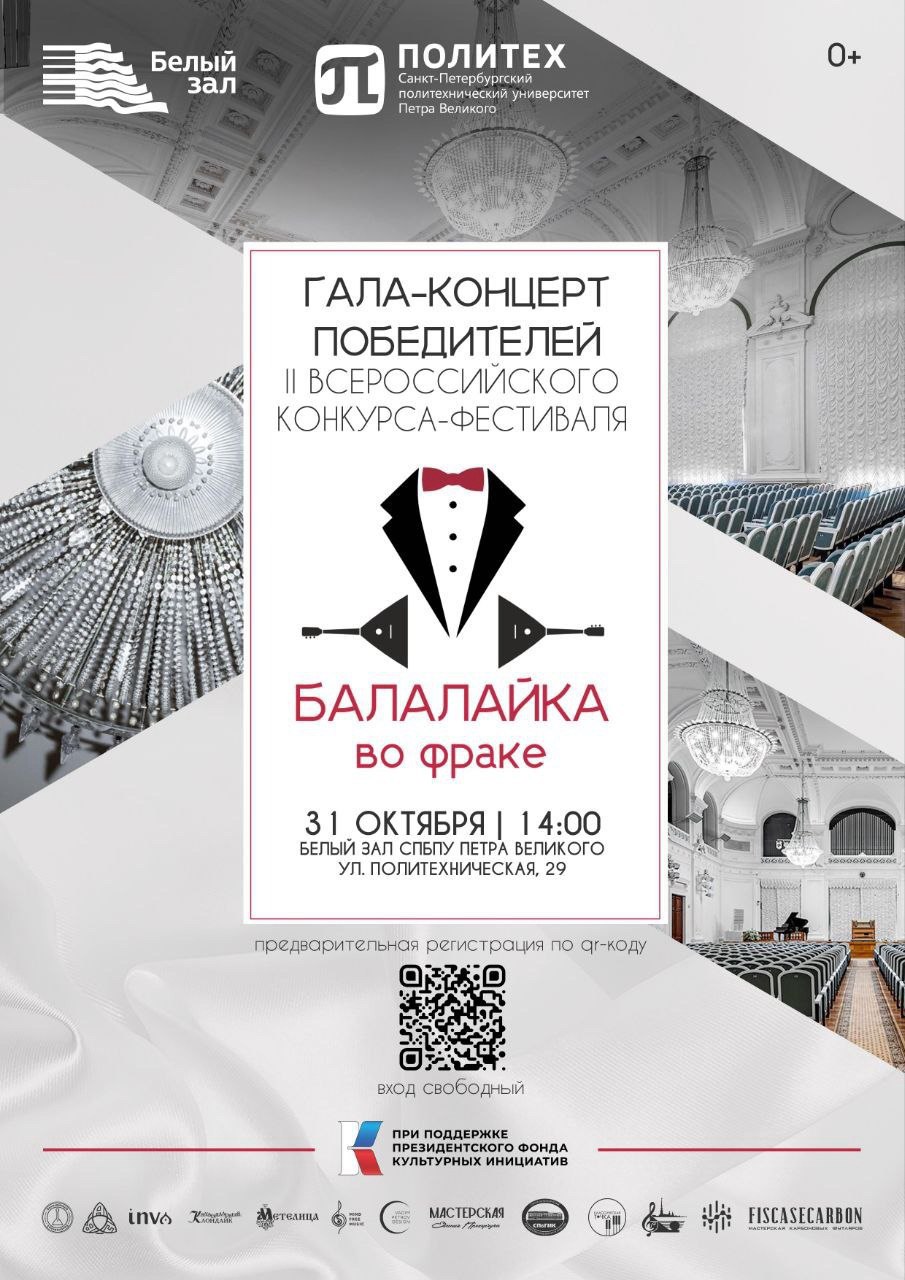Балалайки облачатся во фраки в медиацентре «Культура Петербурга»  2