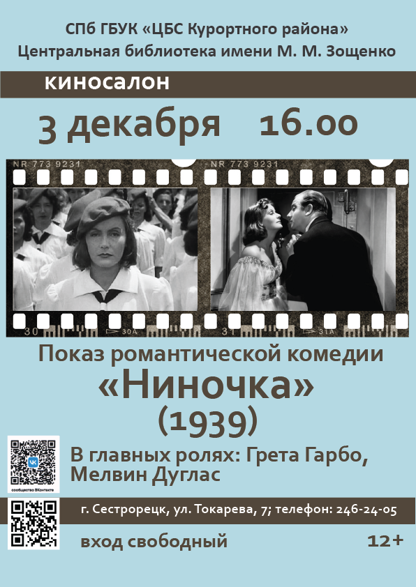 Библиотека Зощенко приглашает на декабрьские лекции и мастер-классы2